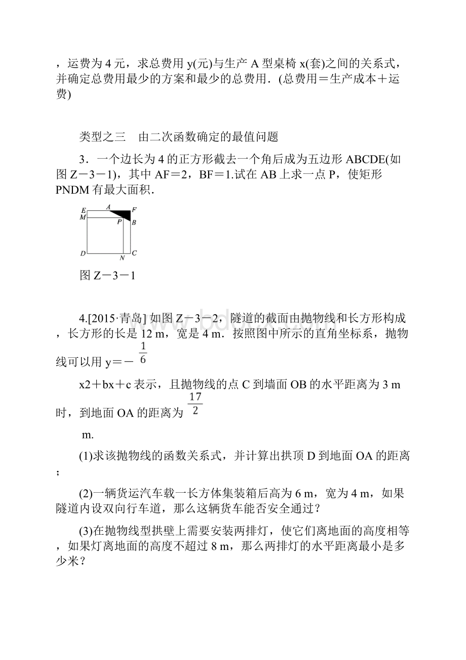 二次函数专题.docx_第2页