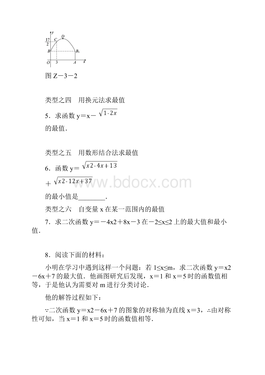 二次函数专题.docx_第3页