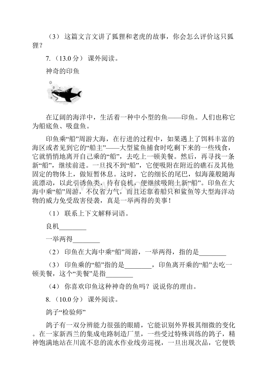 人教统编版六年级上册语文第七单元测试题B卷.docx_第3页