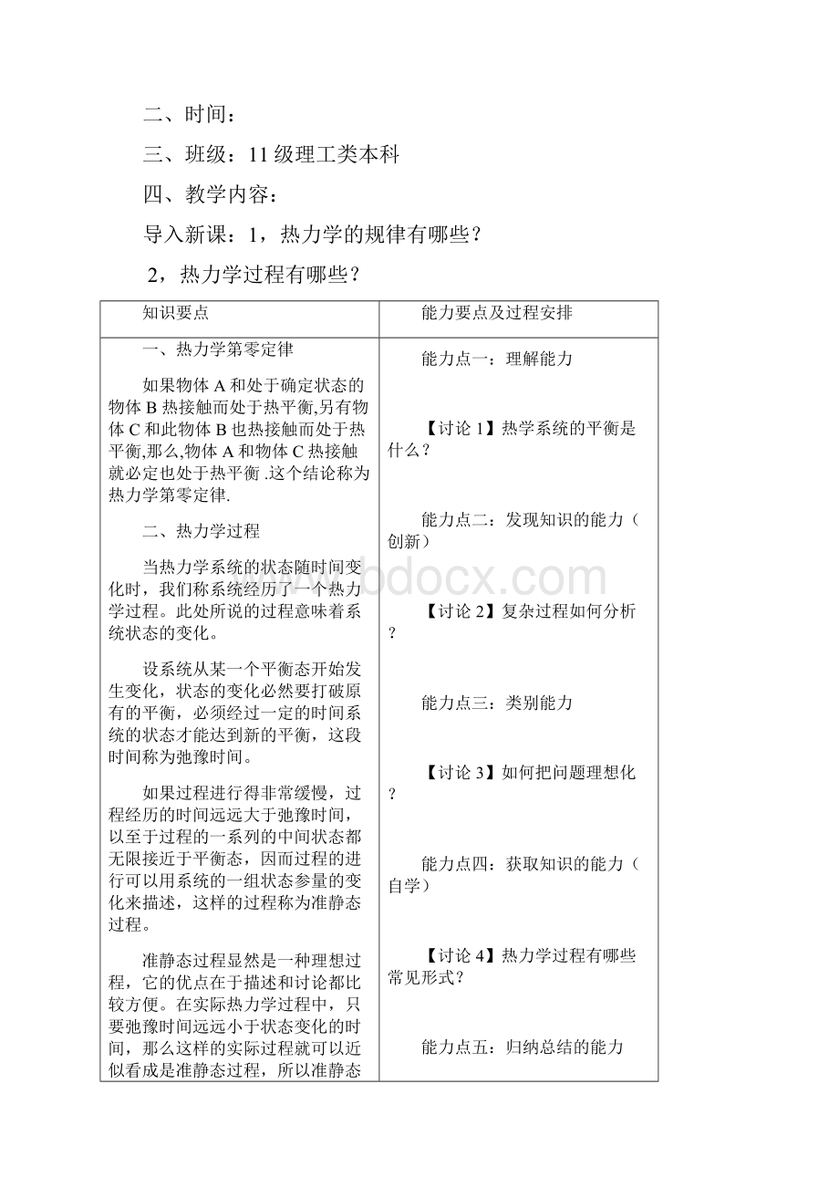 5第五章热力学基础.docx_第2页