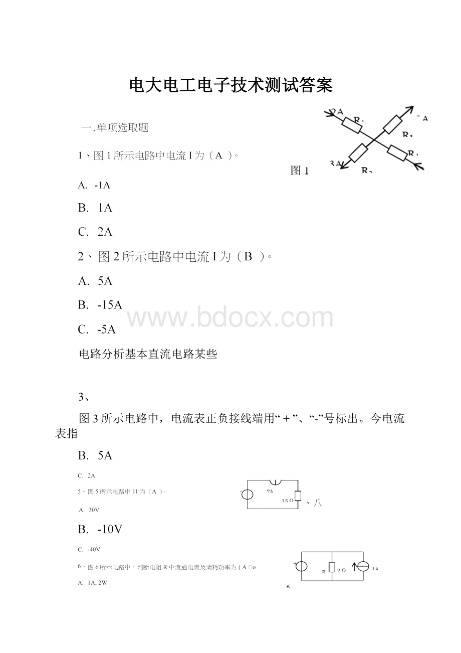 电大电工电子技术测试答案.docx