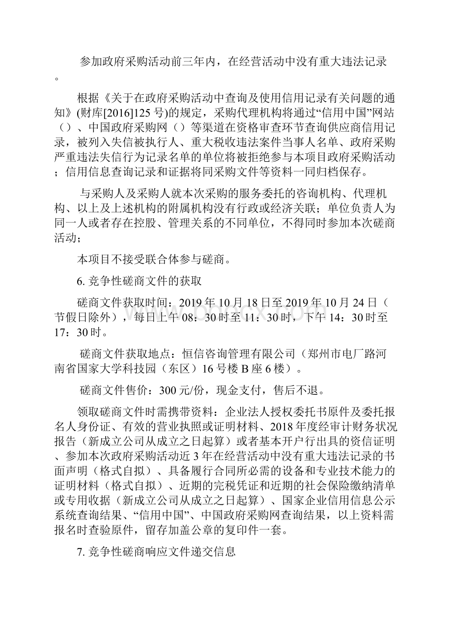 郑州市危险废物和辐射环境监督管理中心固体废物污染防治物.docx_第3页