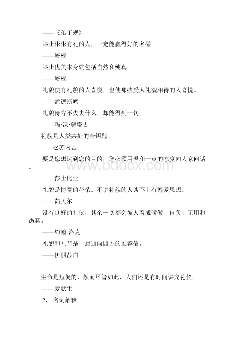 第七课友好交往礼为先名言.docx_第2页