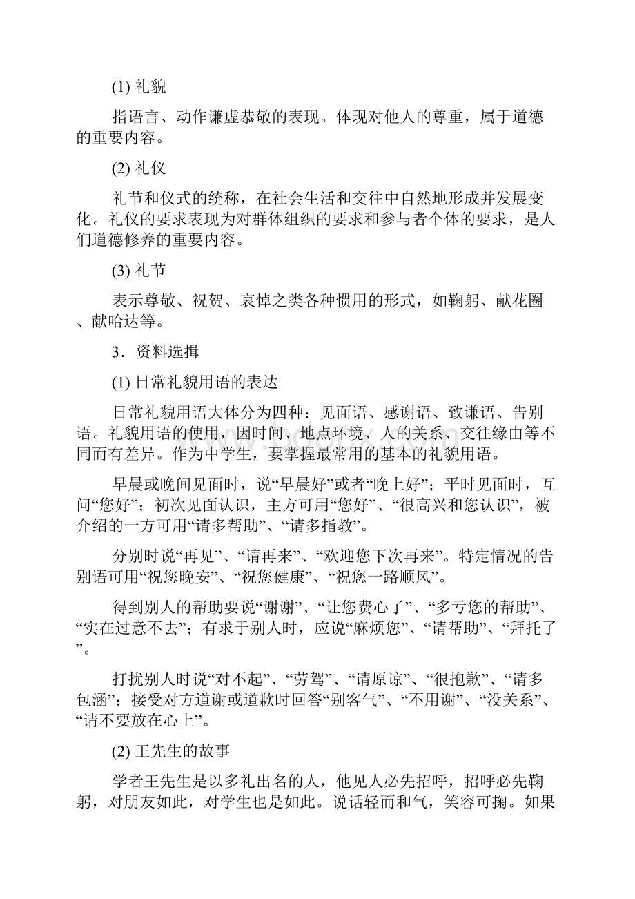 第七课友好交往礼为先名言.docx_第3页