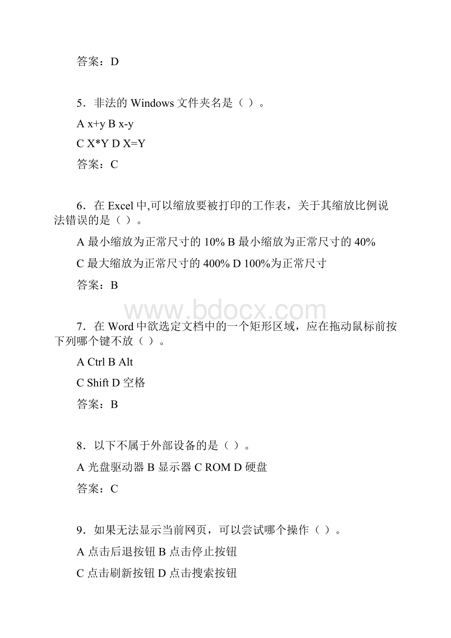 计算机考试试题精选cdc.docx_第2页