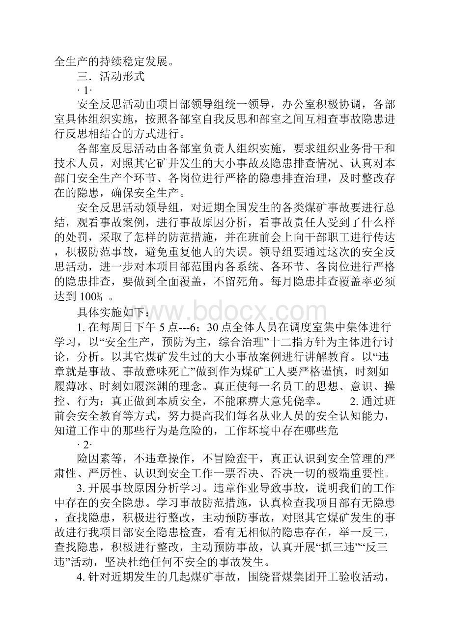 安全反思活动的实施方案正式样本.docx_第3页