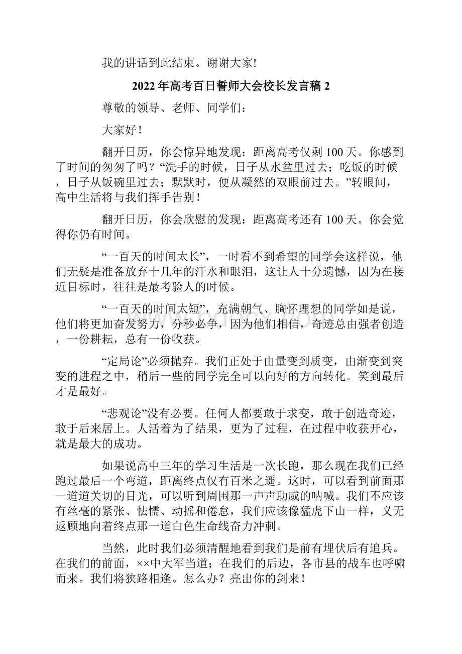 高考百日誓师大会校长发言稿.docx_第3页