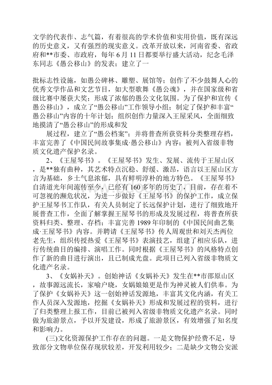 文化资源普查工作调研报告.docx_第3页