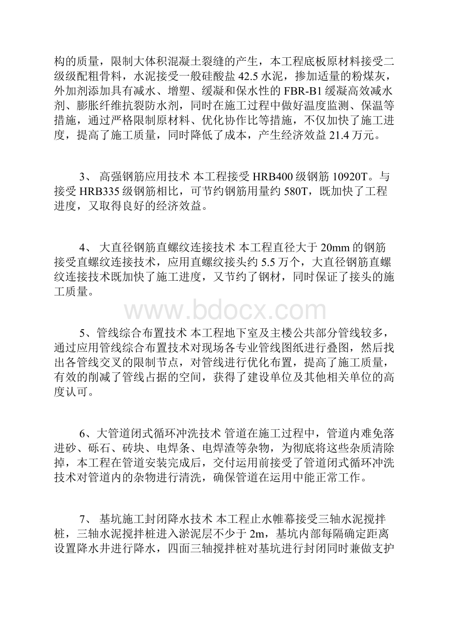 福建省建筑业10项新技术应用示范工程评审意见书港头广场Word最新版.docx_第2页