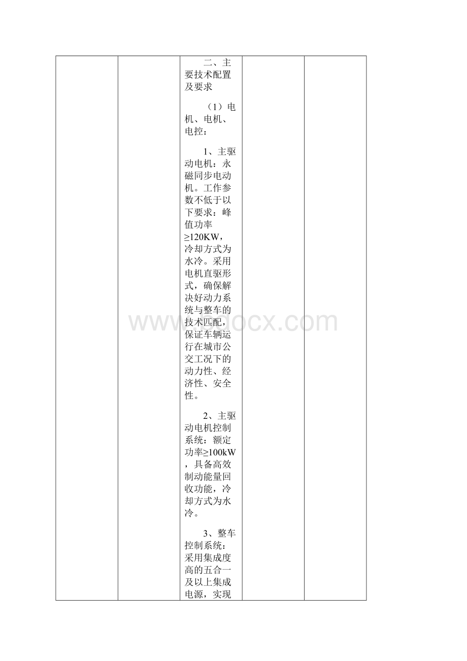 技术参数及相关要求.docx_第3页