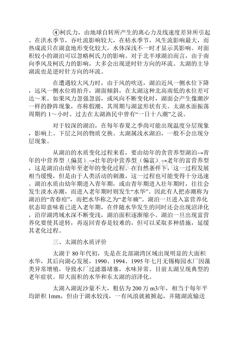 太湖流域人类活动与水质保护的关系工程设计.docx_第2页