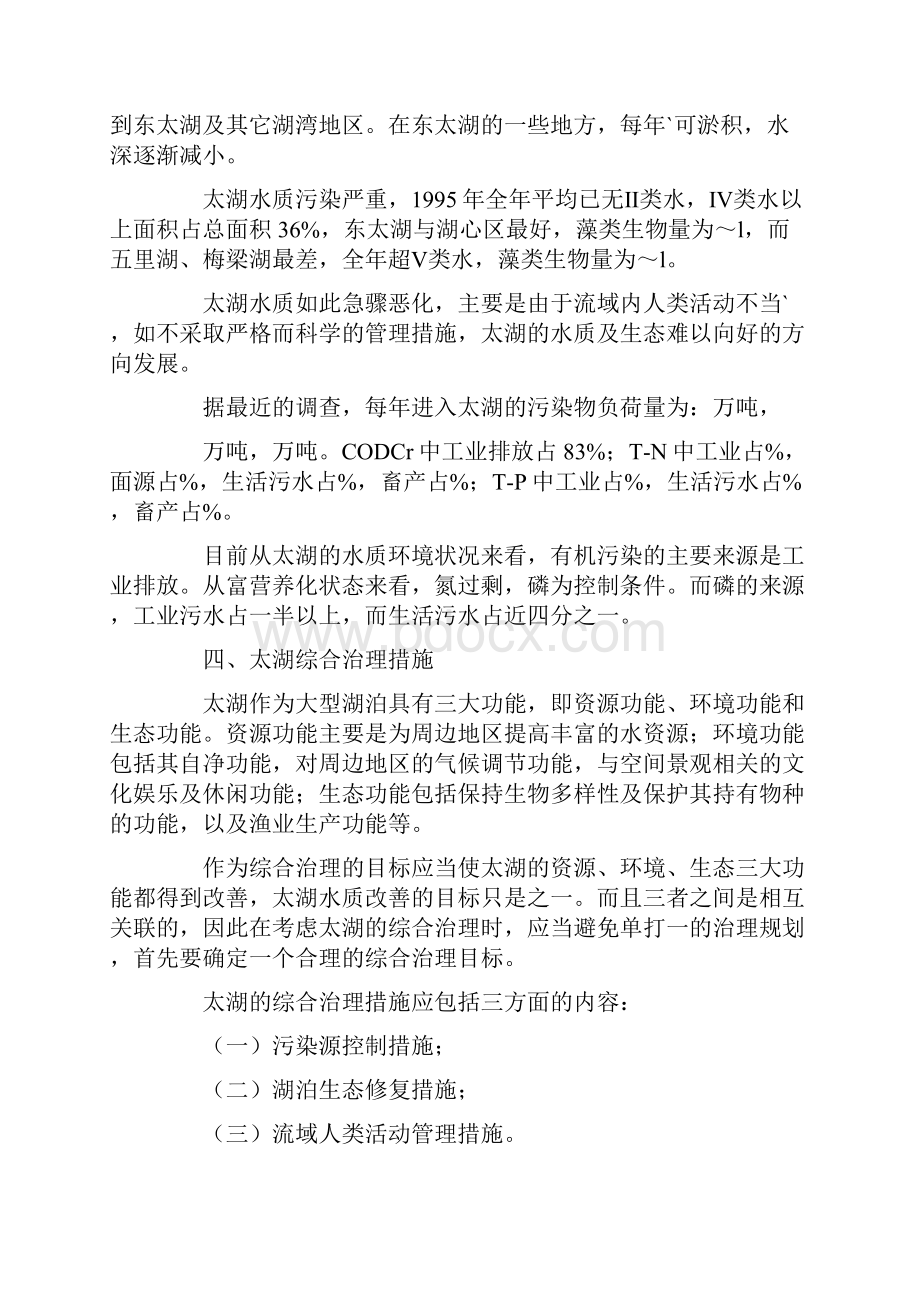 太湖流域人类活动与水质保护的关系工程设计.docx_第3页