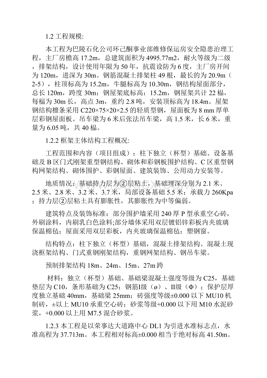 维修保运工房安全隐患治理评估报告.docx_第2页