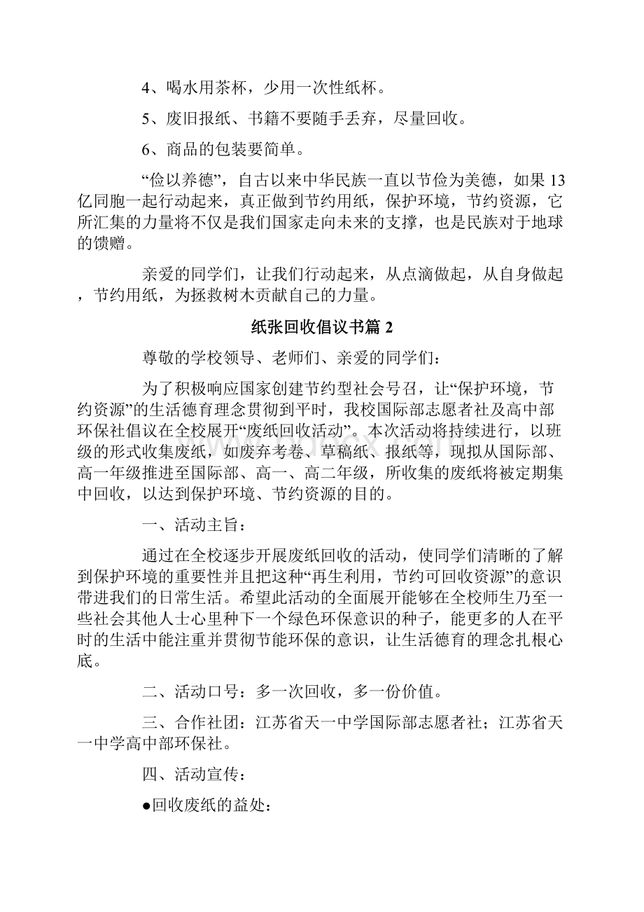 纸张回收倡议书合集6篇.docx_第2页