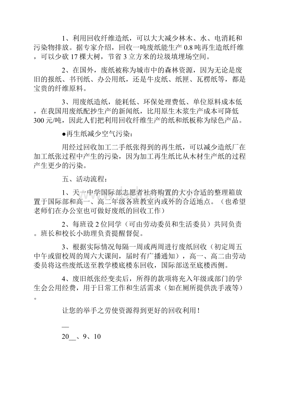 纸张回收倡议书合集6篇.docx_第3页