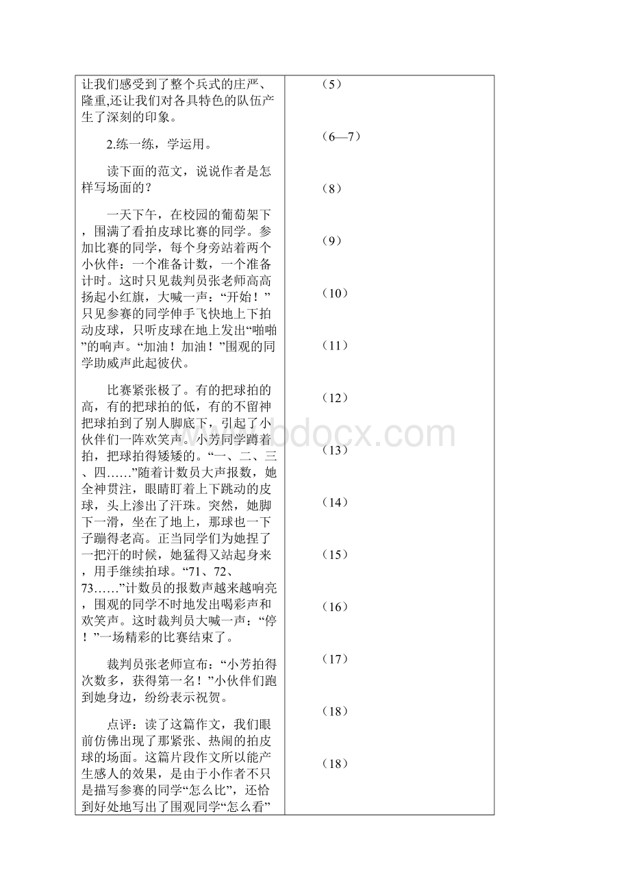 部编版小学语文六年级上册语文园地二教案.docx_第2页