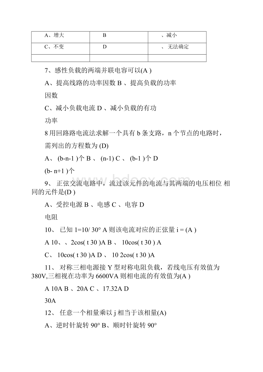 完整版电工学1习题.docx_第2页