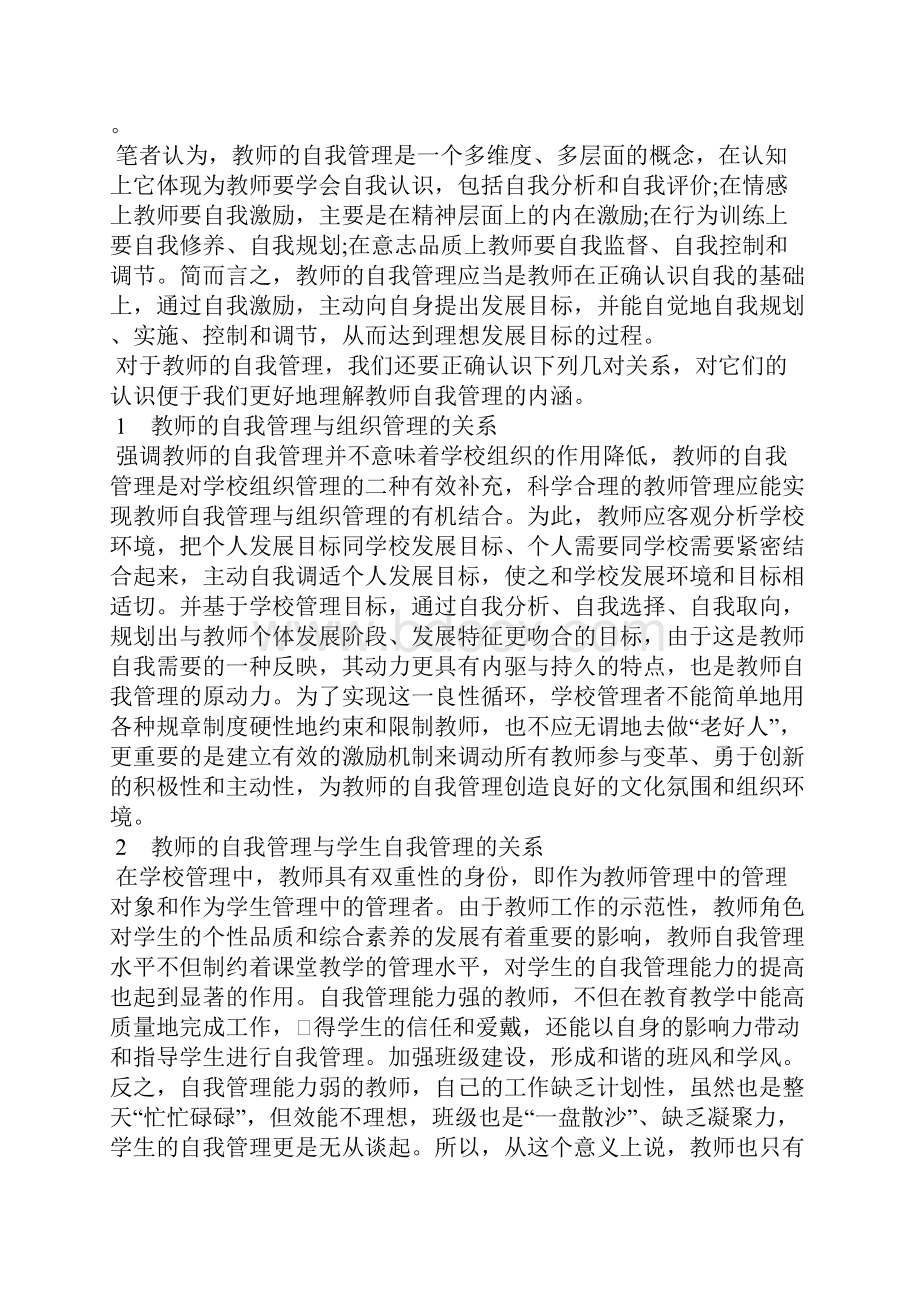 教师的自我管理.docx_第2页