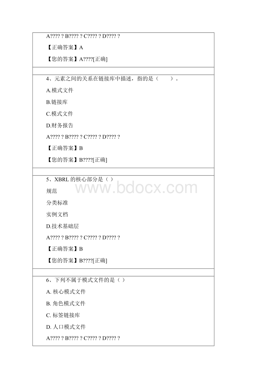 企业会计准则通用分类标准标准答案.docx_第2页