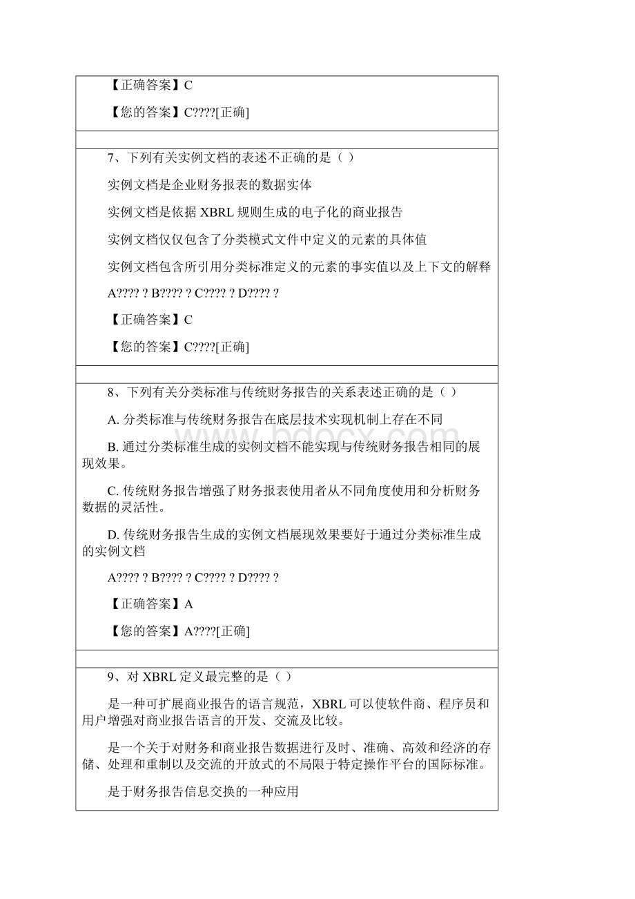 企业会计准则通用分类标准标准答案.docx_第3页