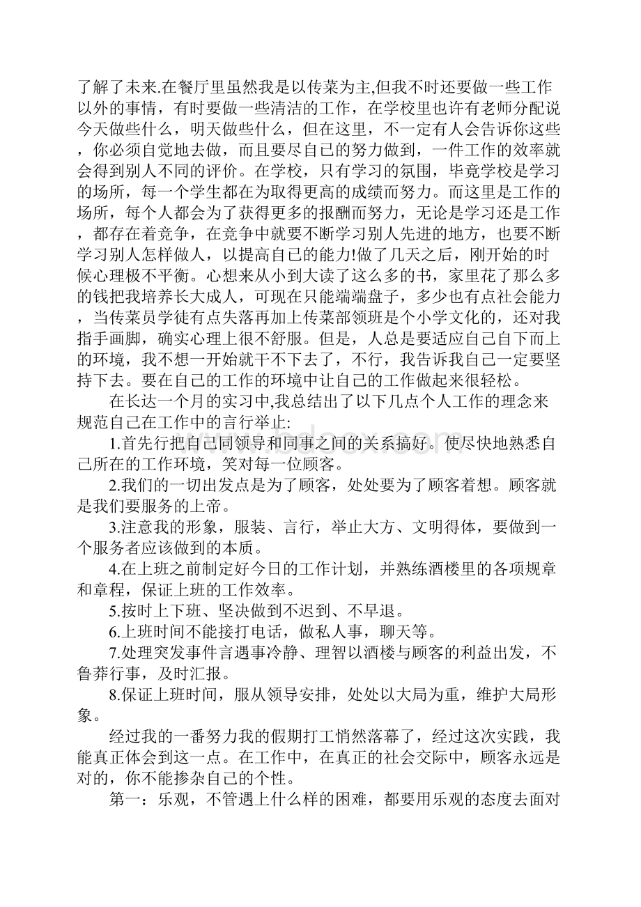 寒假社会实践报告1000字三篇.docx_第2页