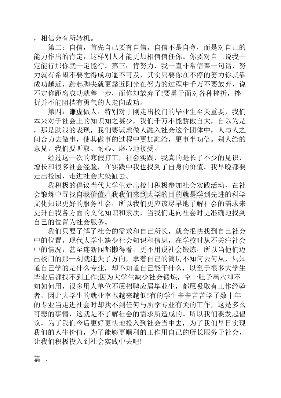 寒假社会实践报告1000字三篇.docx_第3页