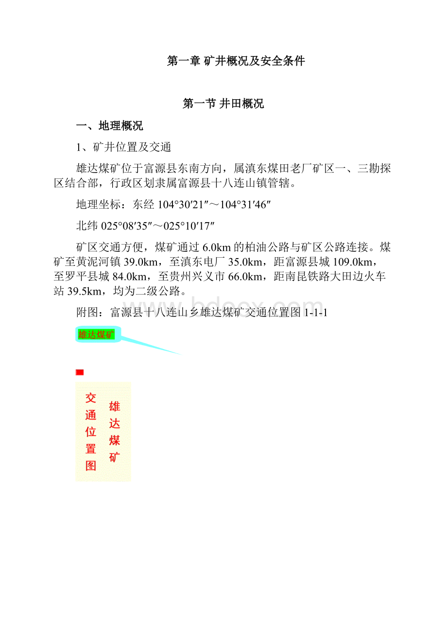 新煤矿探放水设计.docx_第2页