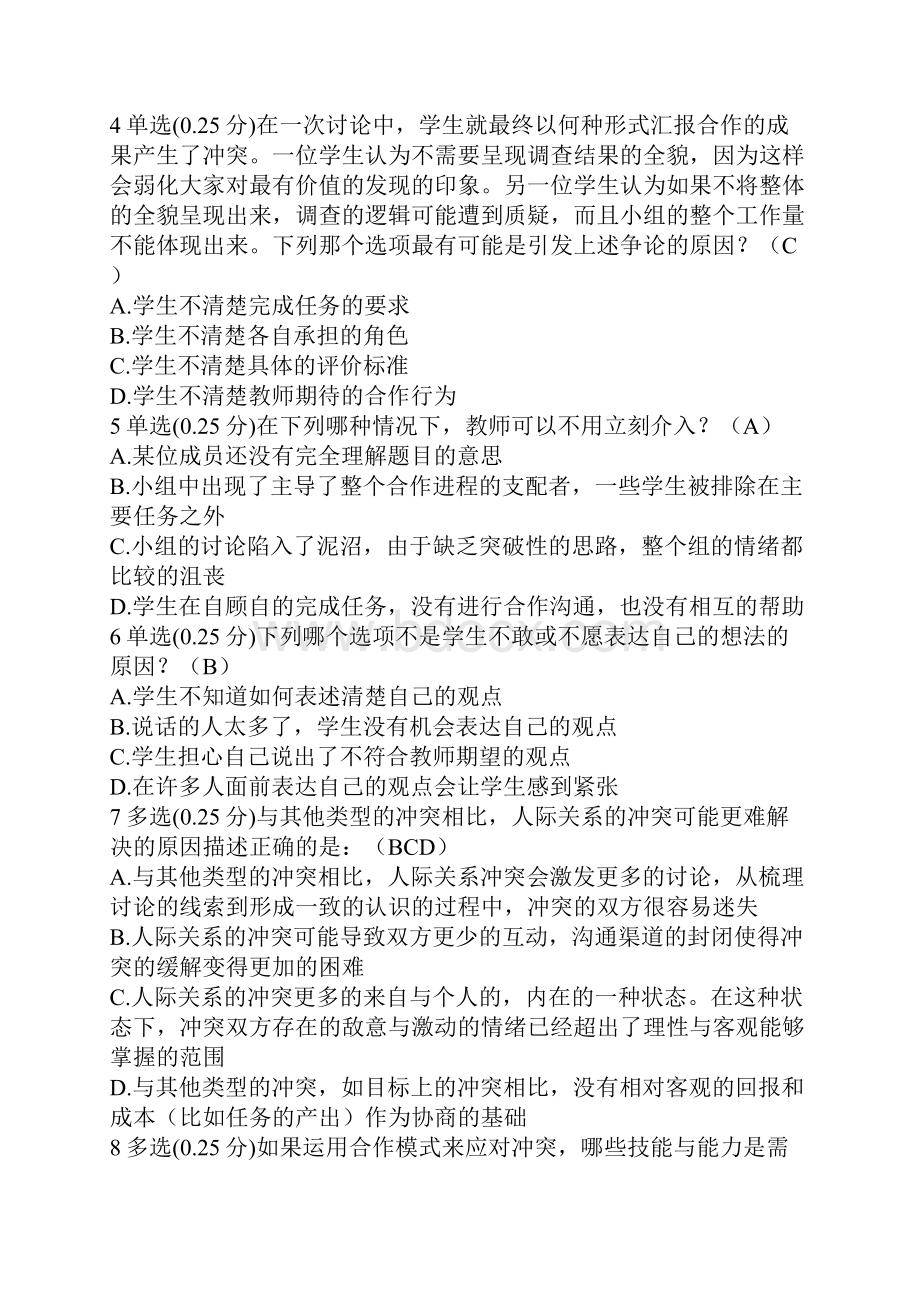 合作学习第四讲测试题第四讲测试及答案.docx_第2页