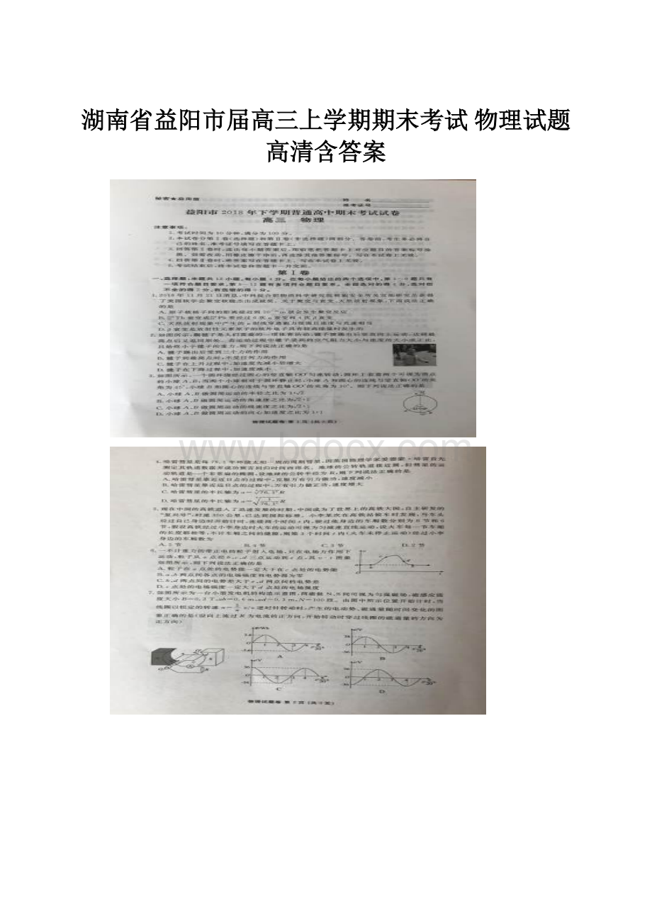 湖南省益阳市届高三上学期期末考试 物理试题 高清含答案.docx