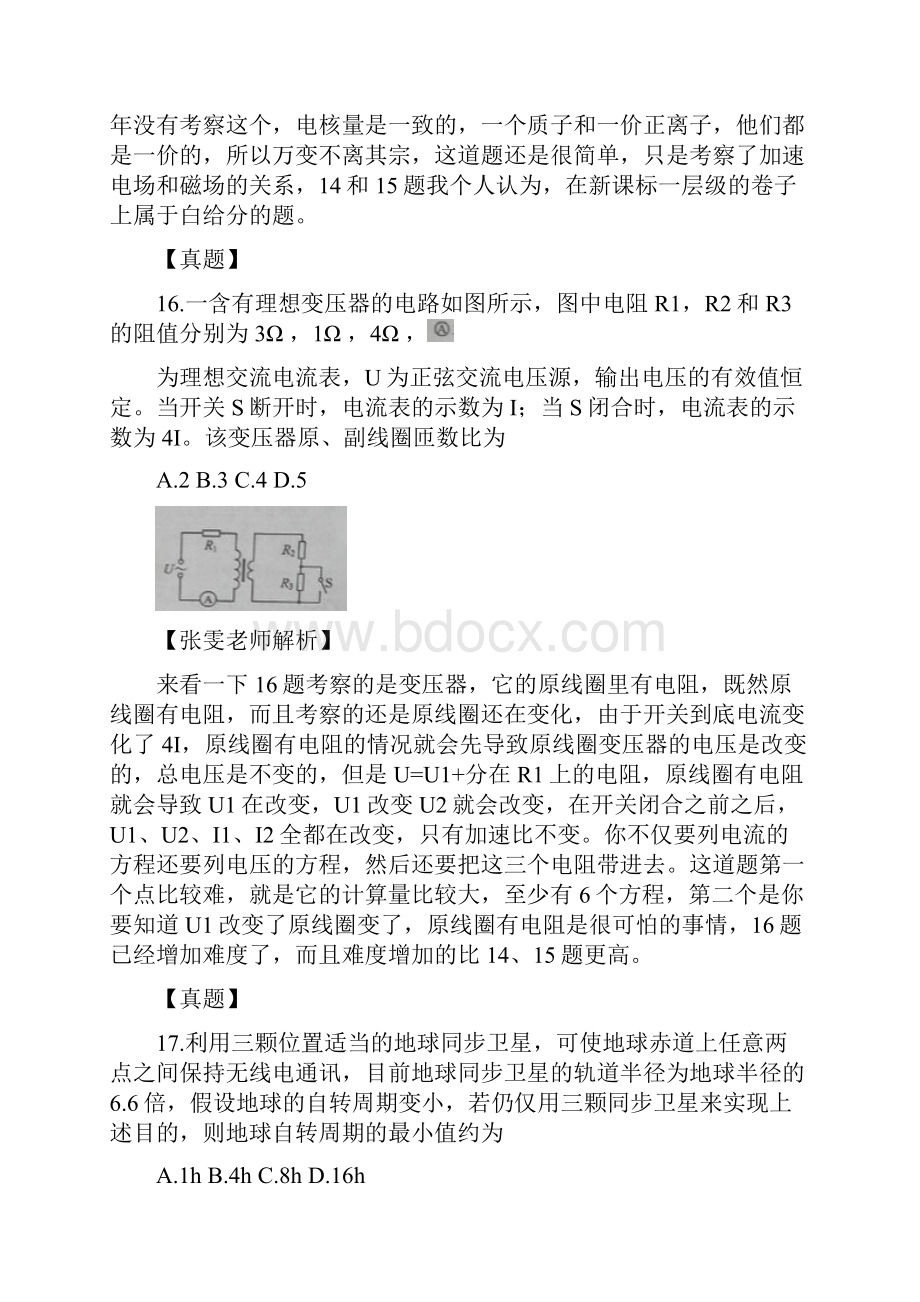 最新全国1卷高考物理试题解析资料.docx_第3页