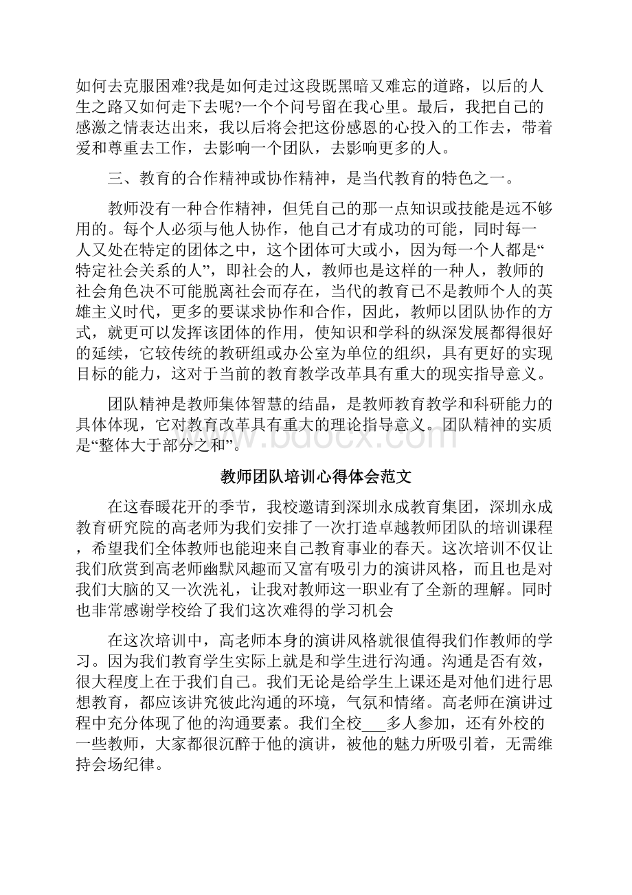 教师团队培训心得体会3篇.docx_第2页