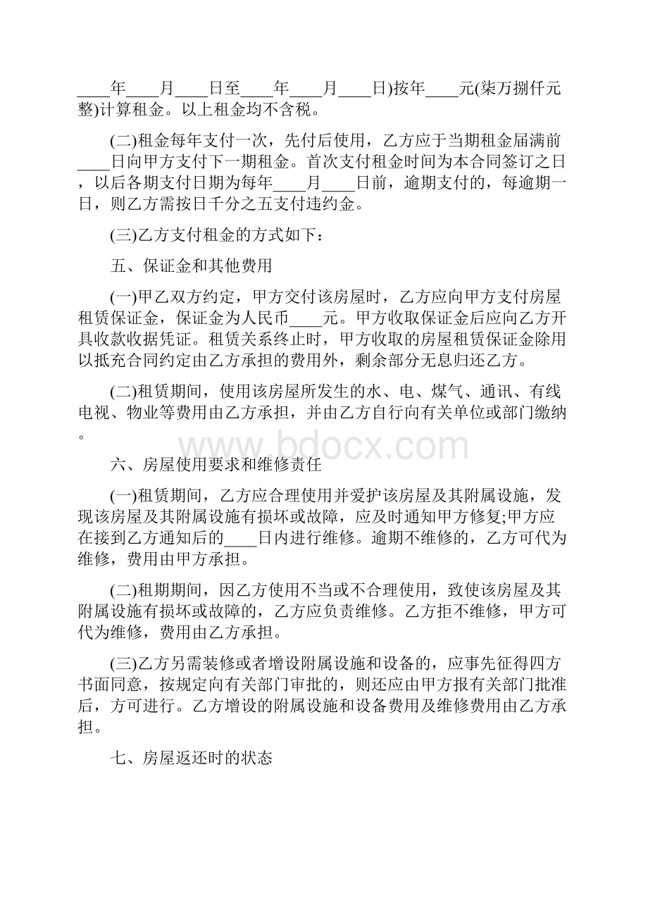 商业店铺租赁合同8篇.docx_第2页