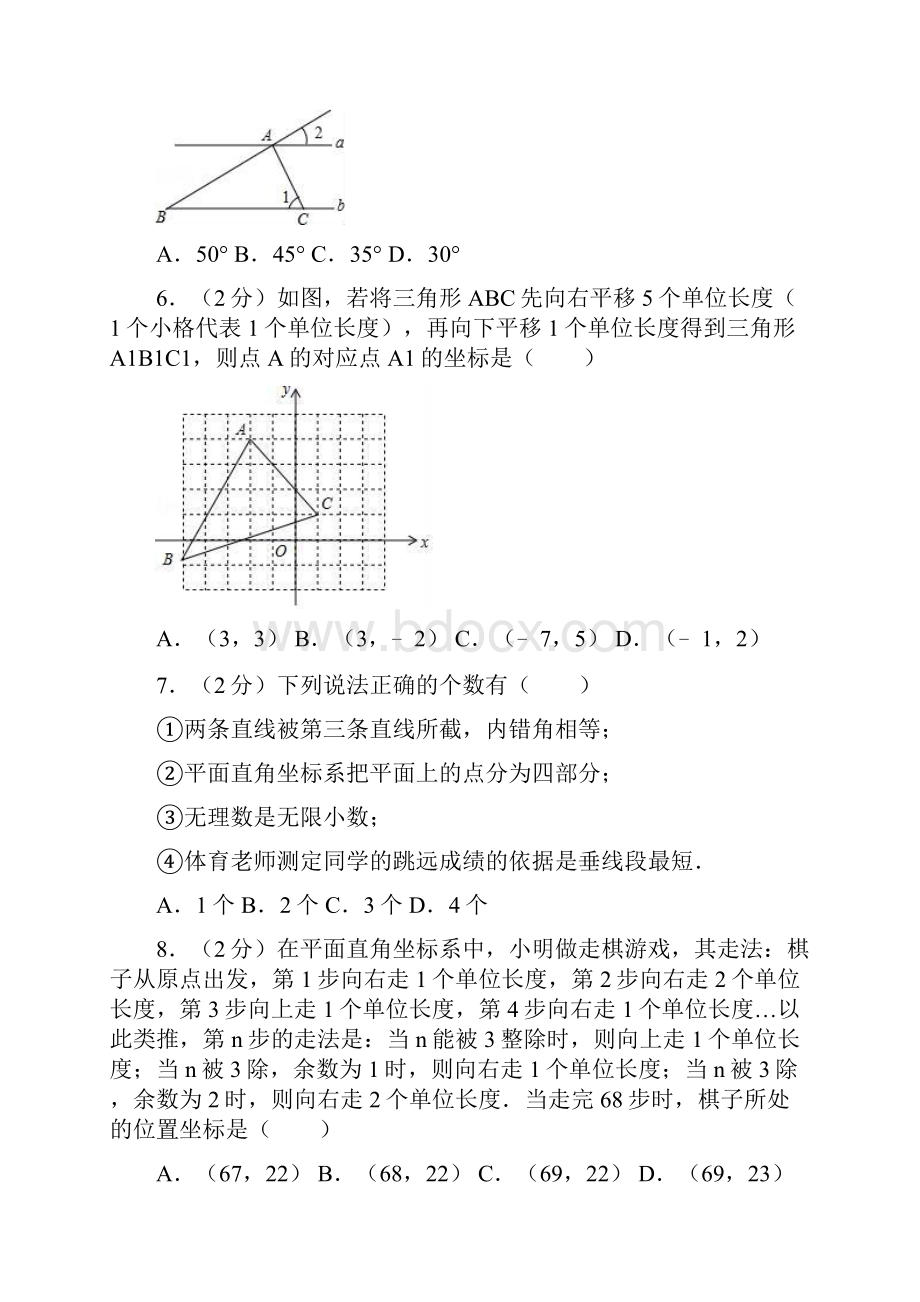 3套打包北京市最新七年级下册数学期中考试题.docx_第2页