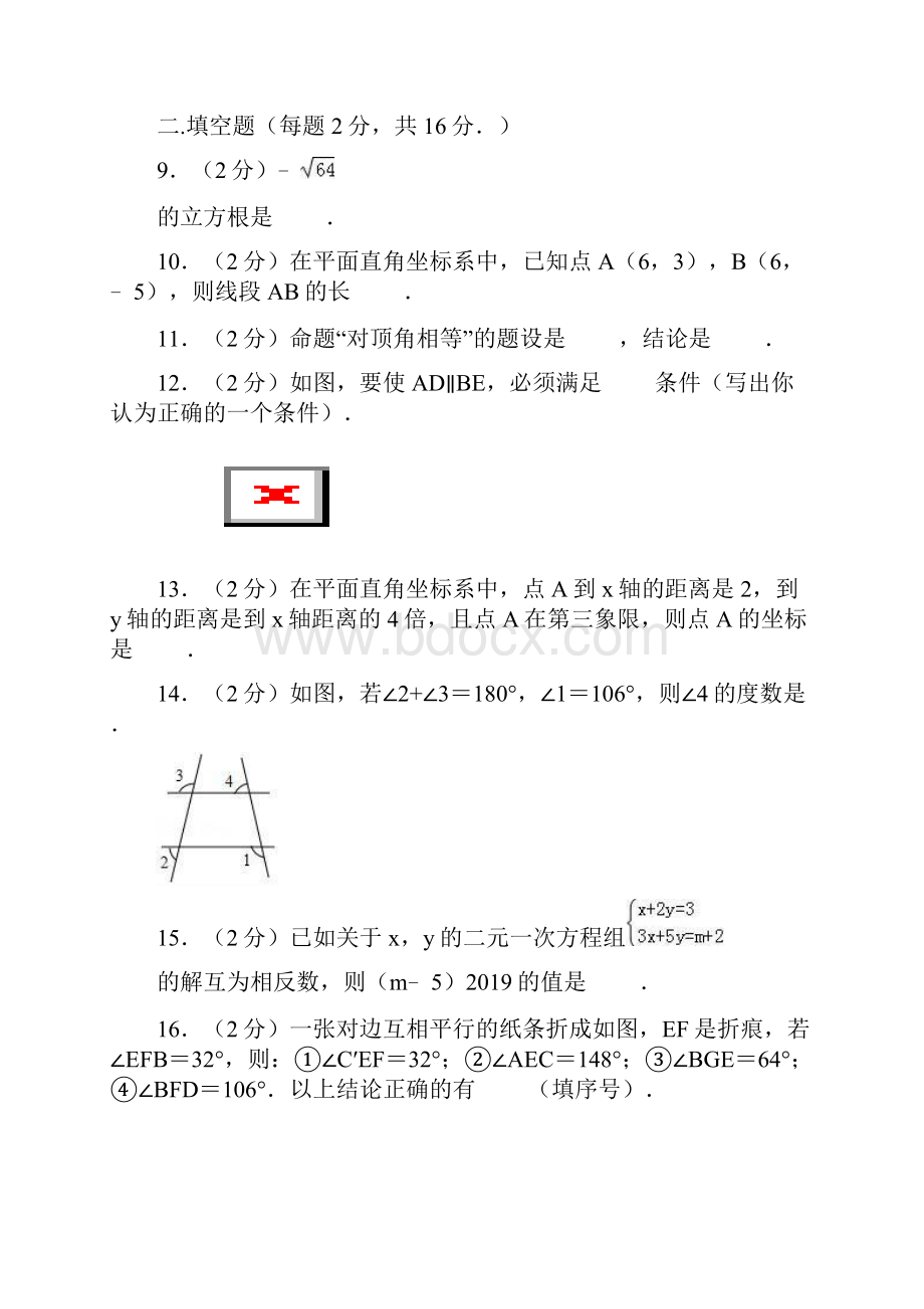 3套打包北京市最新七年级下册数学期中考试题.docx_第3页