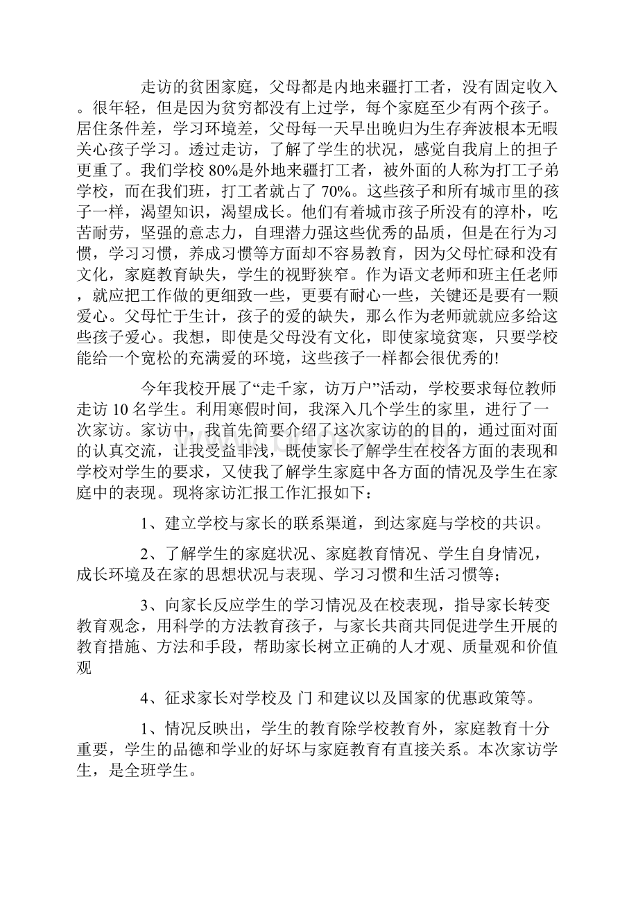 家访教师心得体会的范文.docx_第2页