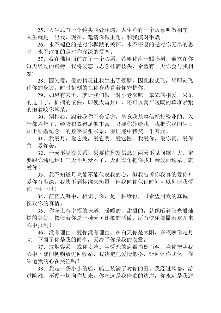 表白的句子给女朋友短.docx_第3页