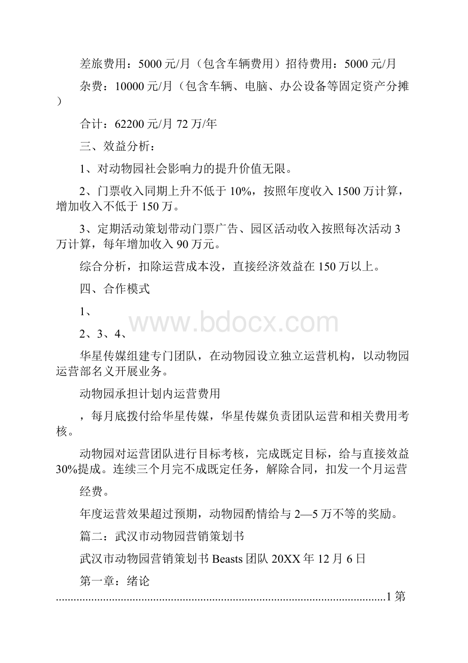 动物园策划方案.docx_第2页