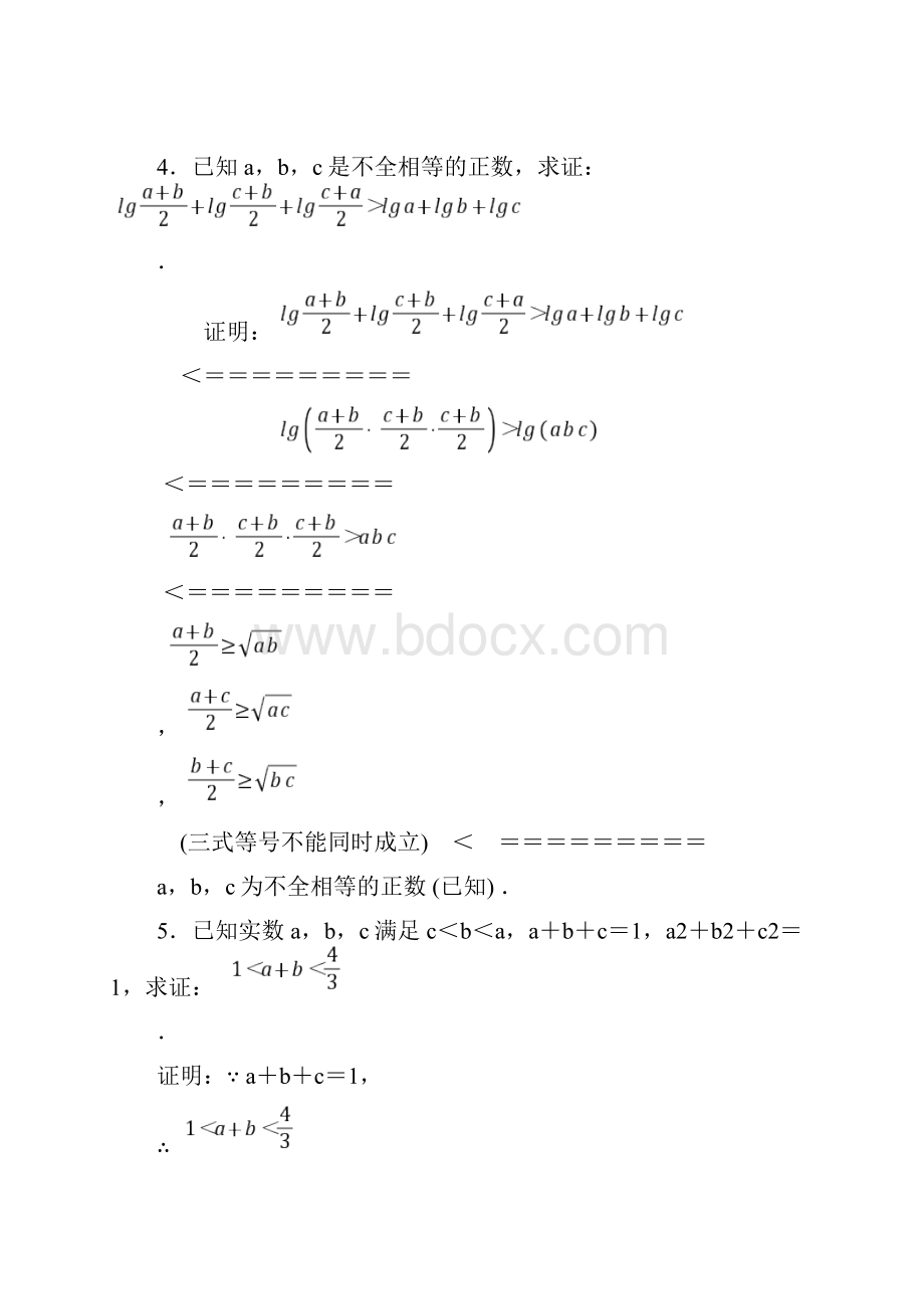 分析法典型例题.docx_第3页