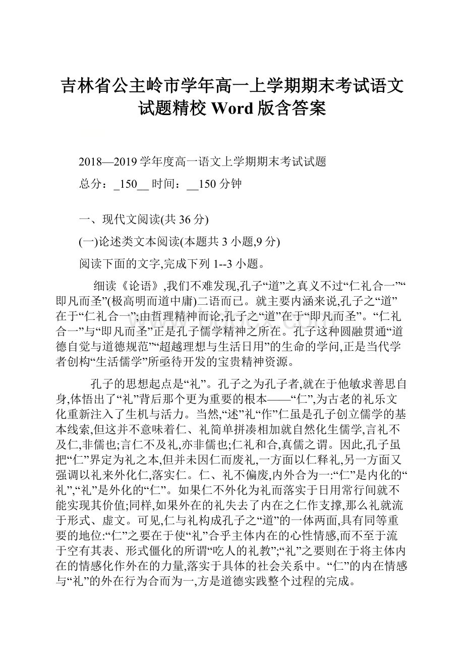 吉林省公主岭市学年高一上学期期末考试语文试题精校Word版含答案.docx