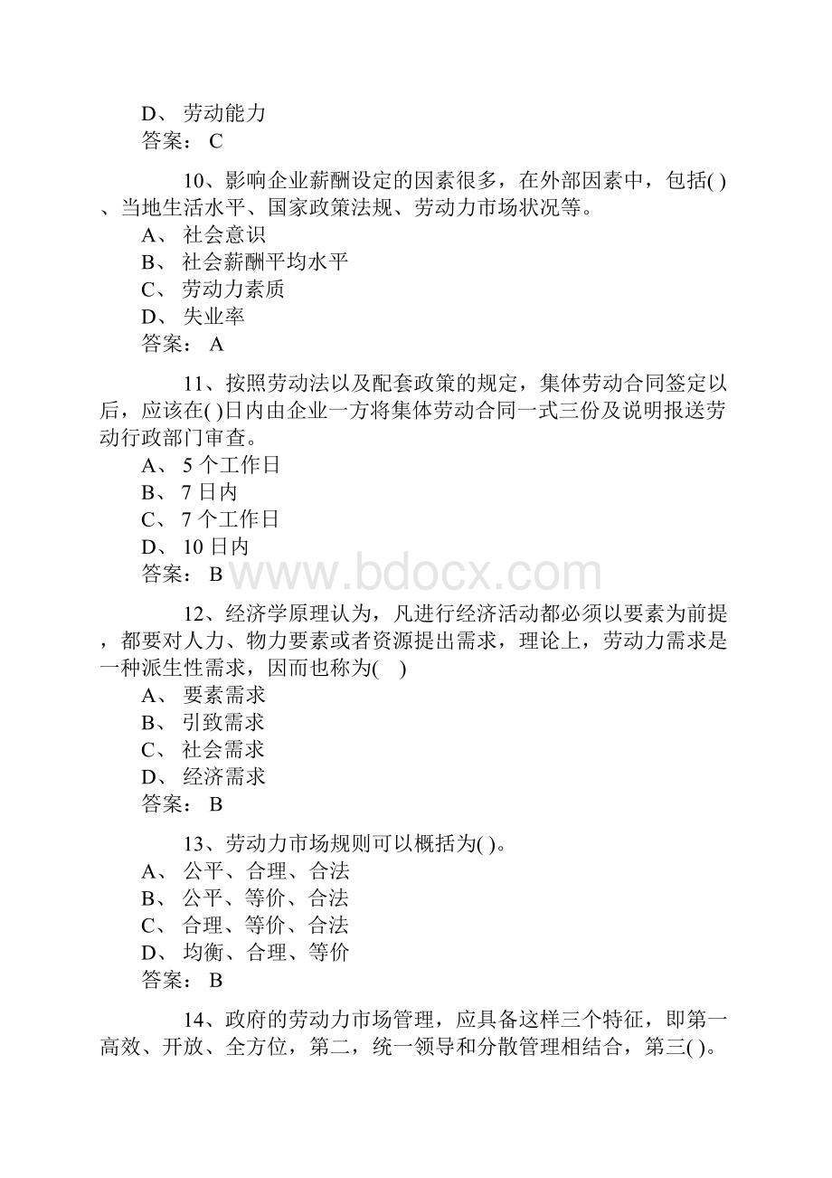 最新三级人力资源管理师考试专业技能模拟试题一.docx_第3页