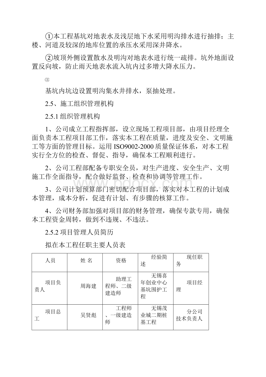 基坑支护施工方案.docx_第3页