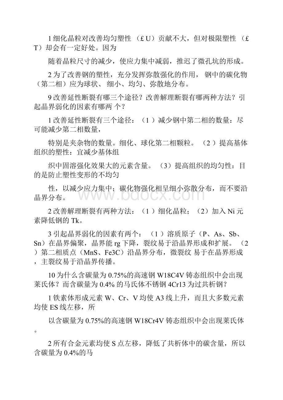 工程材料学习题集答案整理.docx_第3页