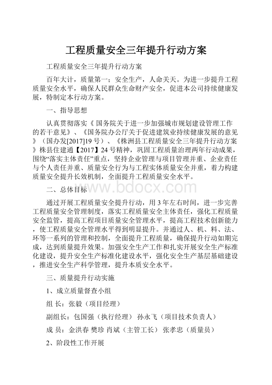 工程质量安全三年提升行动方案.docx_第1页