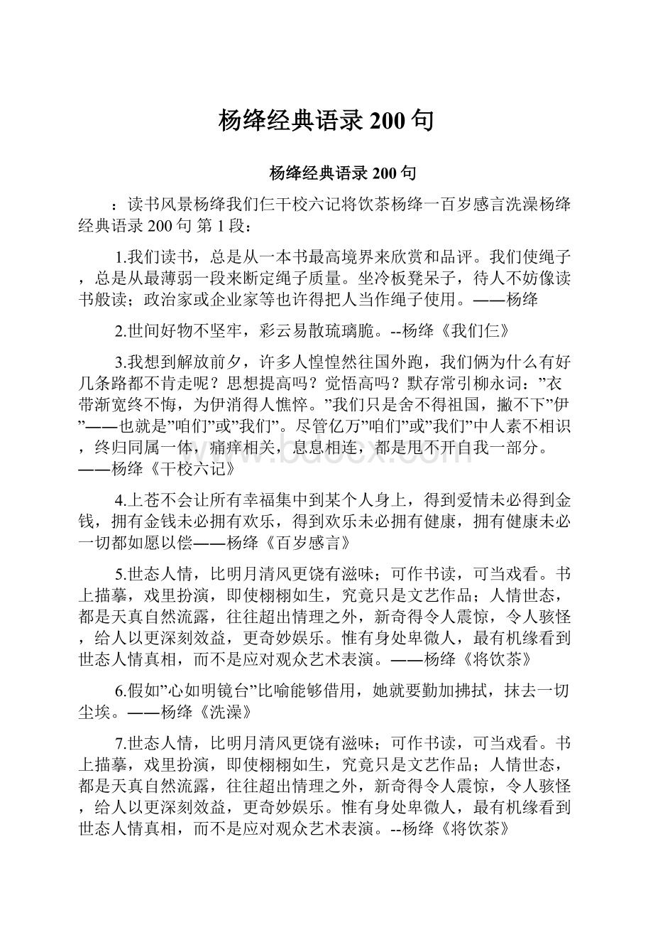 杨绛经典语录200句.docx