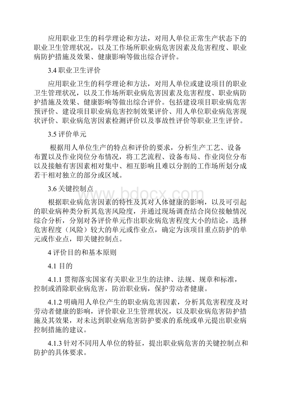 用人单位职业病危害现状评价导则试行.docx_第3页