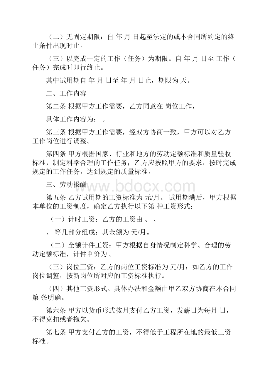 劳动合同书2.docx_第2页