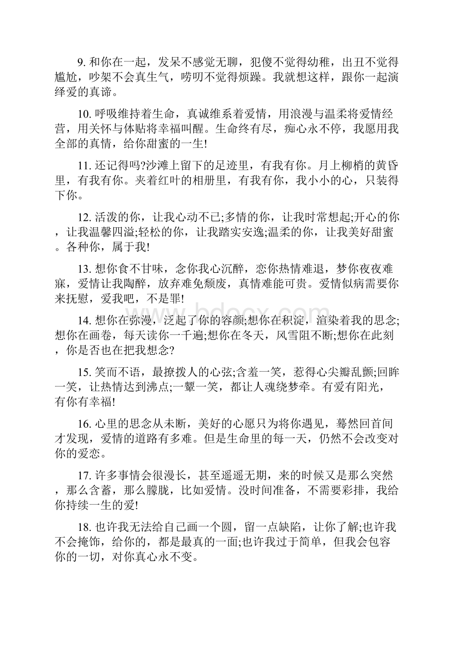 爱情留言板给男朋友的.docx_第2页