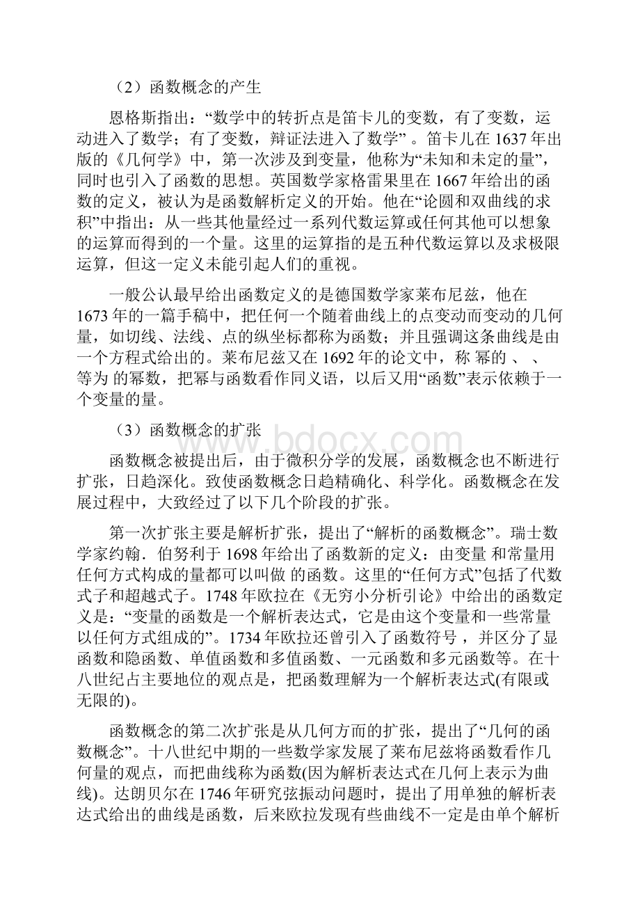 绍数学分析内容体系中体现的函数极限连续可导积分级数思想的产生.docx_第2页