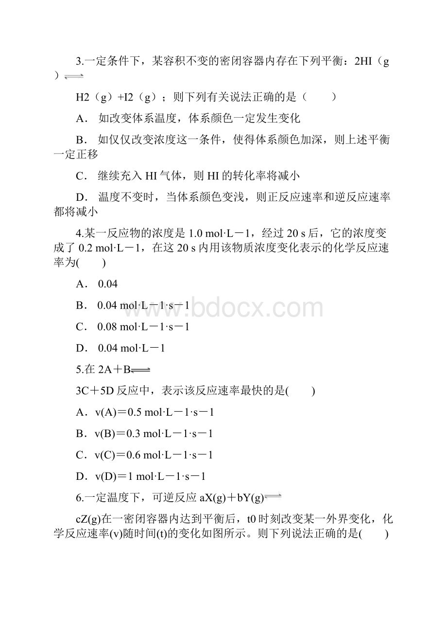 人教版高中化学选修四 第二章 化学反应速率和化学平衡 章末测试题含答案及详细解析.docx_第2页