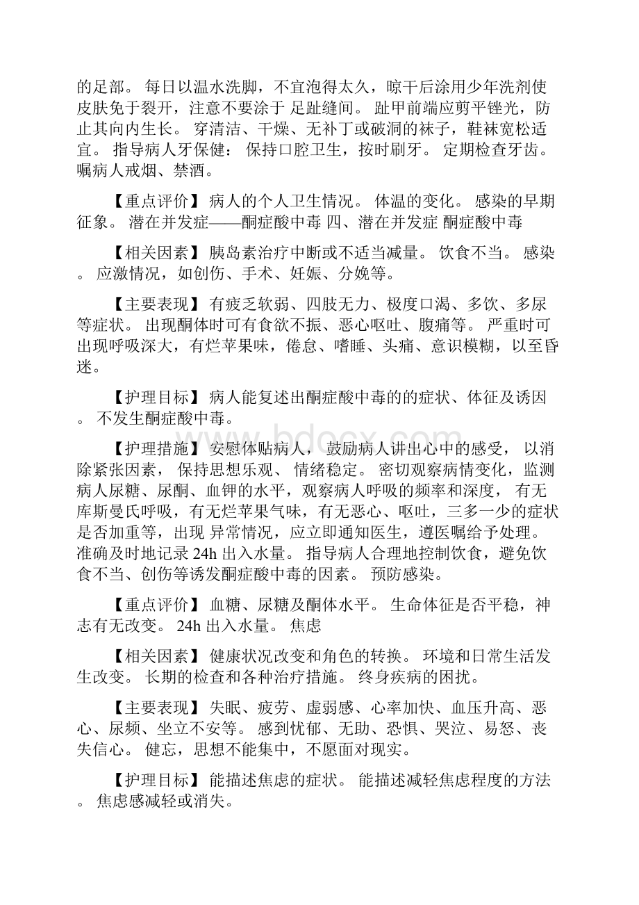 糖尿病护理计划.docx_第3页